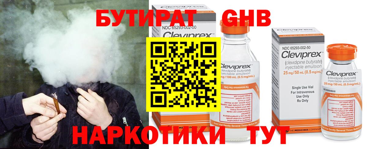 Иваново  БУТИРАТ  Вход с VPN  БУТИРАТ жидкий экстази 