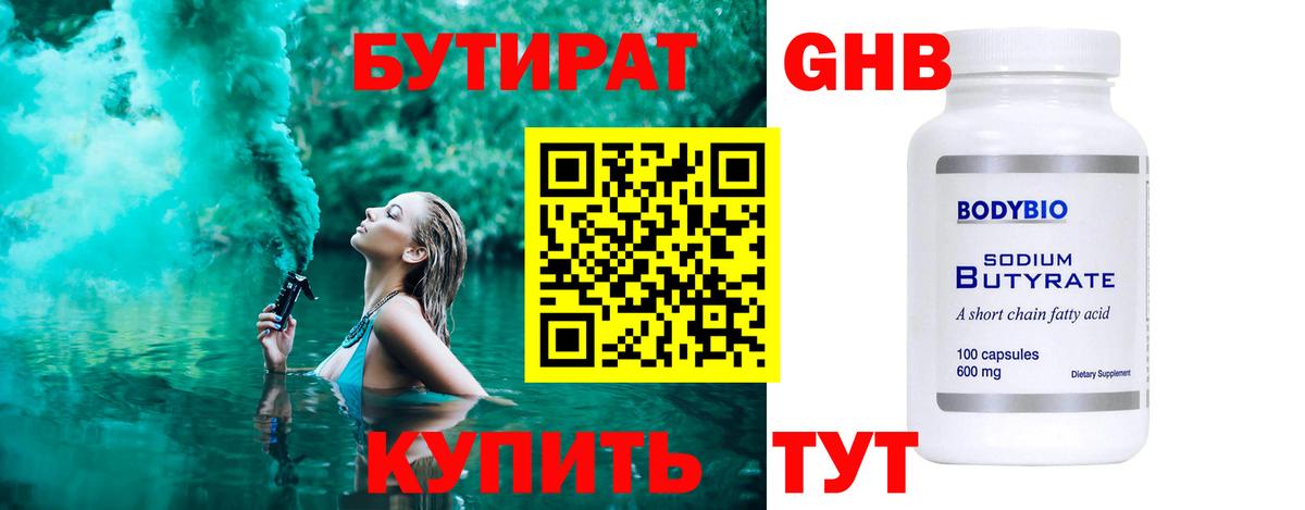 Бутират BDO 33% Иваново