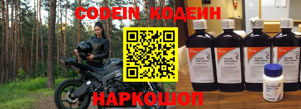 Codein напиток Lean (лин)  Codein Purple Drank  Иваново  Вход с VPN 