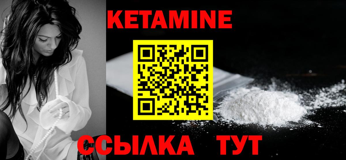 Кетамин ketamine Иваново