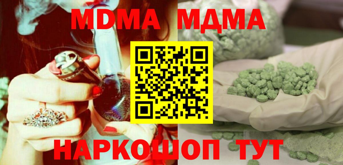 MDMA crystal  МДМА  Иваново  Вход с VPN  МДМА Molly 
