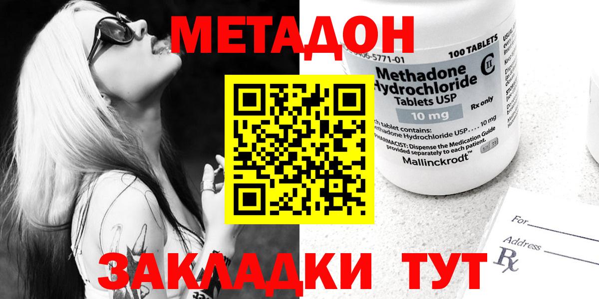 Иваново  МЕТАДОН кристалл  МЕТАДОН мёд  Вход с VPN 